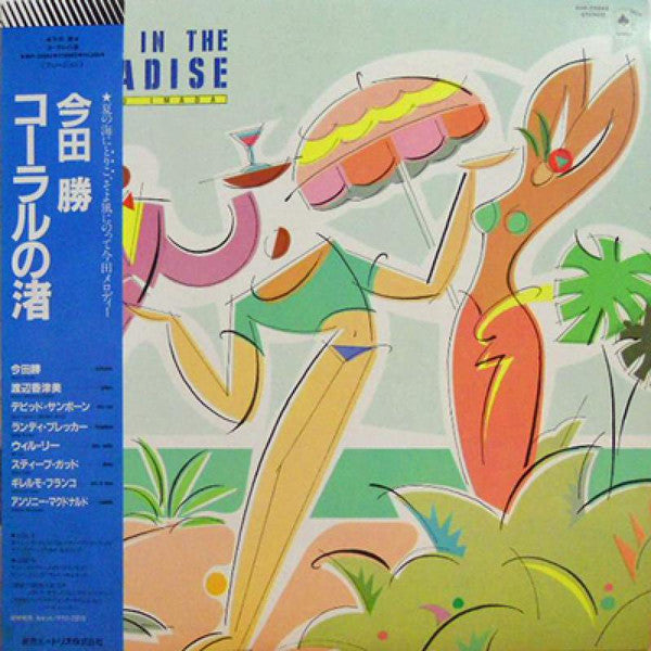Master Release: A Day In The Paradise by Masaru Imada