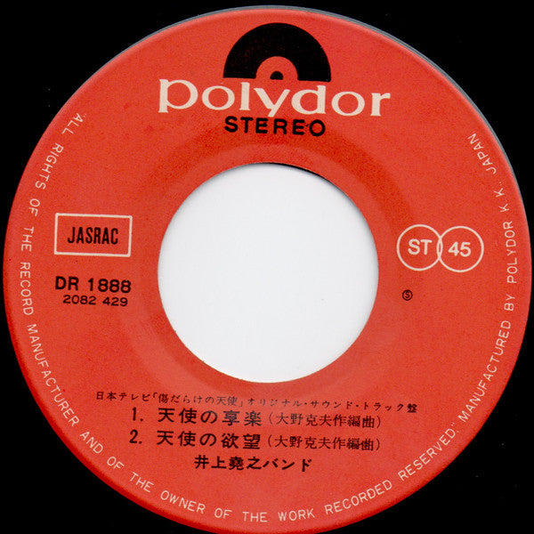 傷だらけの天使 主題曲集