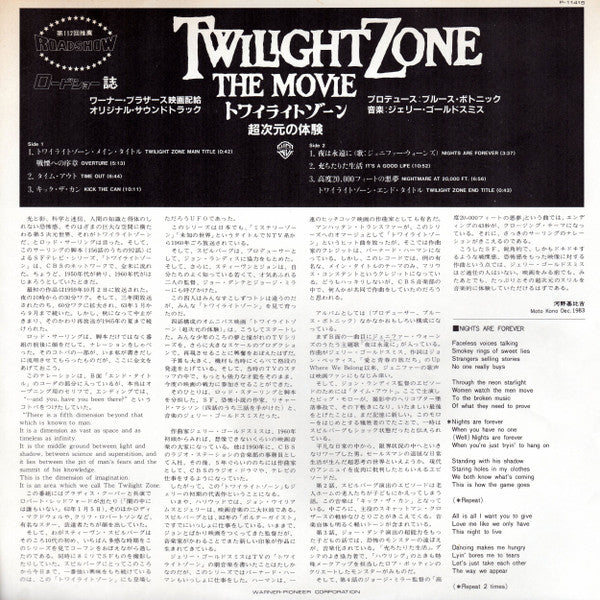 トワイライトゾーン -超次元の体験-