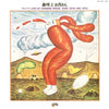 Isato Nakagawa - 鼻唄とお月さん (2xVinyl, LP) Good Plus (G+) / Good (G)