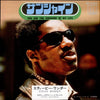 Stevie Wonder - サンシャイン = You Are The Sunshine Of My Life (Vinyl, 7