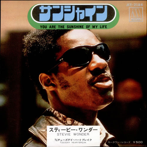 サンシャイン = You Are The Sunshine Of My Life