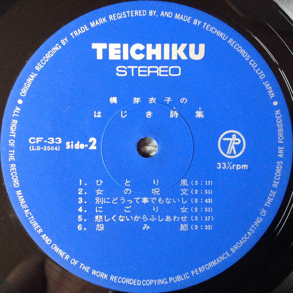 梶芽衣子のはじき詩集