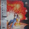 Mio Takaki - 不失花 (Vinyl, LP, Album, Promo, Stereo) Very Good Plus (VG+) / Very Good (VG)