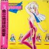 Yukihide Takekawa - 県立地球防衛軍 オリジナル・アルバム (Vinyl, LP, Album) Very Good Plus (VG+) / Very Good (VG)