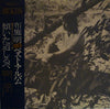 Akira Fuse - ベスト・アルバム　傾いた道しるべ (LP, Album, Compilation) - Very Good (VG) / Very Good (VG)