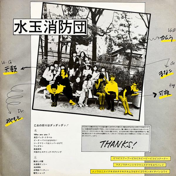 乙女の祈りはダッダッダッ！