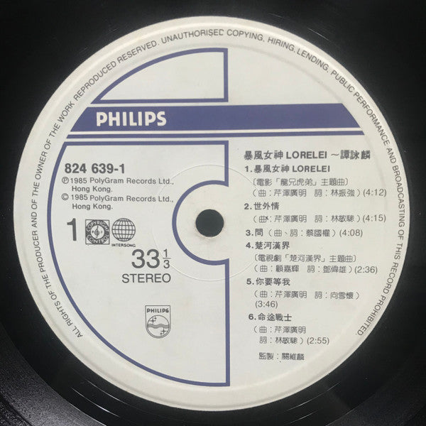 暴風女神 Lorelei