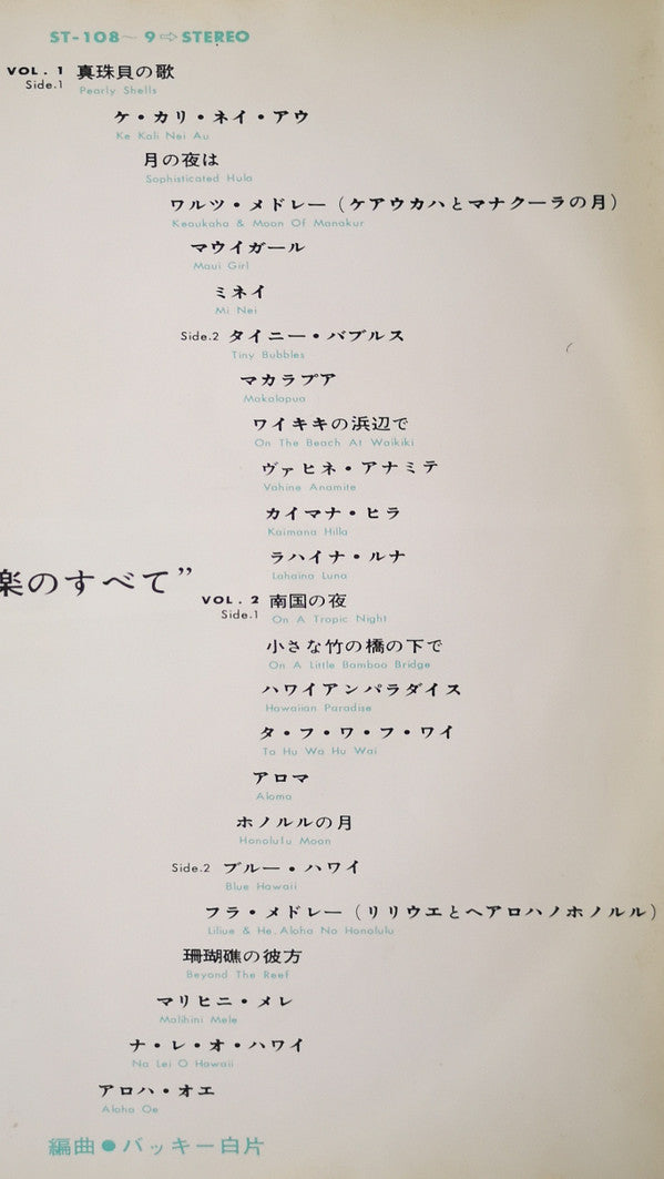 Hawaiian = ハワイ音楽のすべて