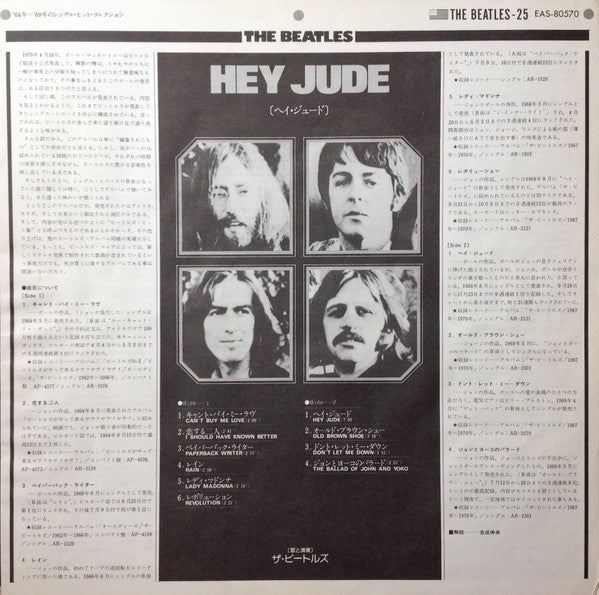 Hey Jude = ヘイ・ジュード