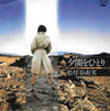Yumi Matsutoya - 夕闇をひとり (7