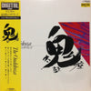 Ondekoza - The Ondekoza - デジタル超越のサウンド (LP, Compilation) - Very Good Plus (VG+) / Good Plus (G+)