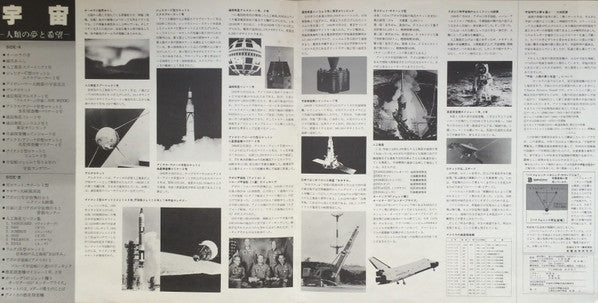 宇宙～人類の夢と希望～