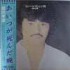 Takao Horiuchi - あいつが死んだ晩 (Vinyl, LP, Album) Very Good Plus (VG+) / Very Good Plus (VG+)