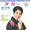 Jun Mayuzumi - 夕月 = Yuzuki / 愛の奇蹟 = Miracle (Vinyl, 7