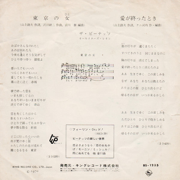 Release: 東京の女-Vinyl-Japan-1970-BS-1235-8884213