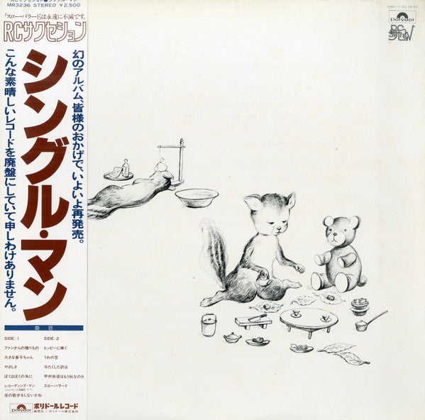 シングル・マン