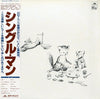 RC Succession - シングル・マン (Vinyl, LP, Album, Repress) Very Good Plus (VG+) / Very Good (VG)