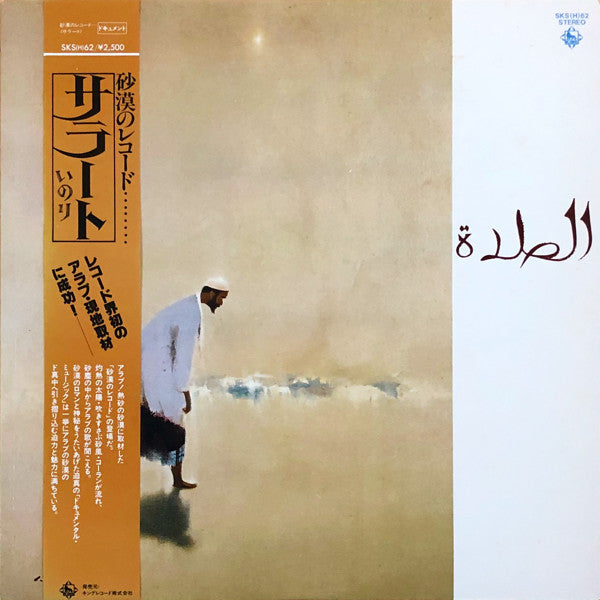 Release: Unknown Release-Vinyl-Japan-1979-SKS(H)62, SKS-62-8180809