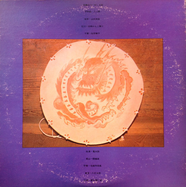 日本の太鼓 第2集 = Sounds Of Japanese Traditional Drums Vol. 2