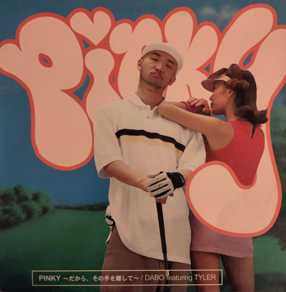 Pinky 〜だから、その手を離して〜