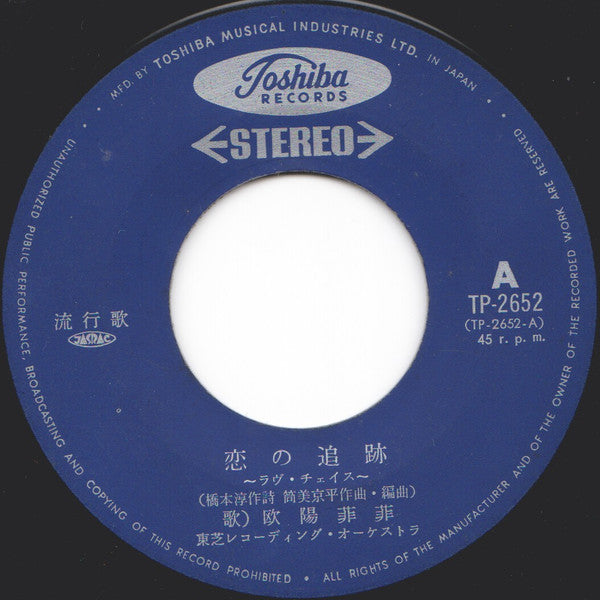 恋の追跡 (ラヴ・チェイス) = Koi No Tsuiseki