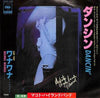 Makoto Highland Band - ダンシン = Dancin' (Vinyl, 7