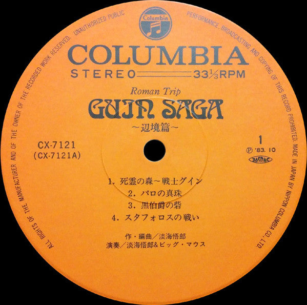 Guin Saga 〜辺境篇〜