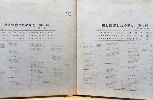 夜と恍惚とため息と (第2集)