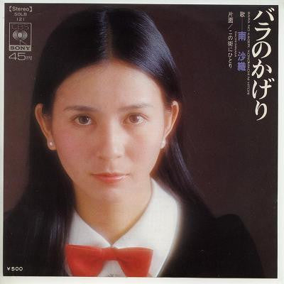 バラのかげり