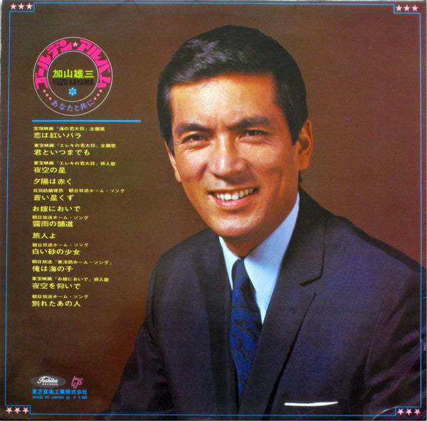 Release: ゴールデン・アルバム - あなたと共に-Vinyl-Japan-1967-TP-8030-8426591