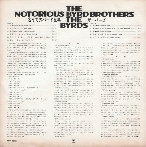 The Notorious Byrd Brothers