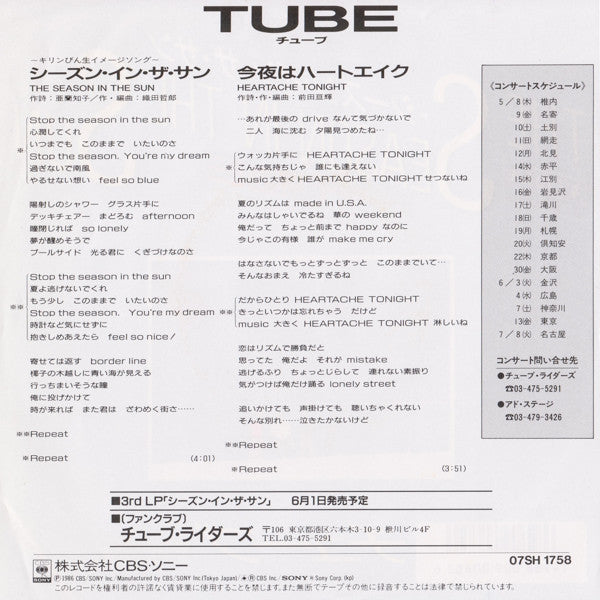 シーズン・イン・ザ・サン = The Season In The Sun