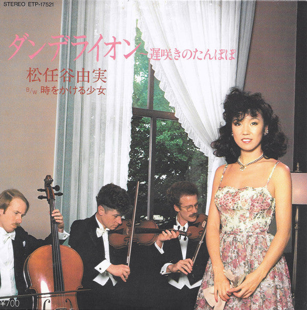 Master Release: ダンデライオン〜遅咲きのたんぽぽ by Yumi Matsutoya