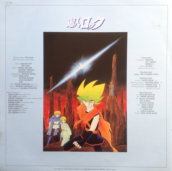 超人ロック 光の剣