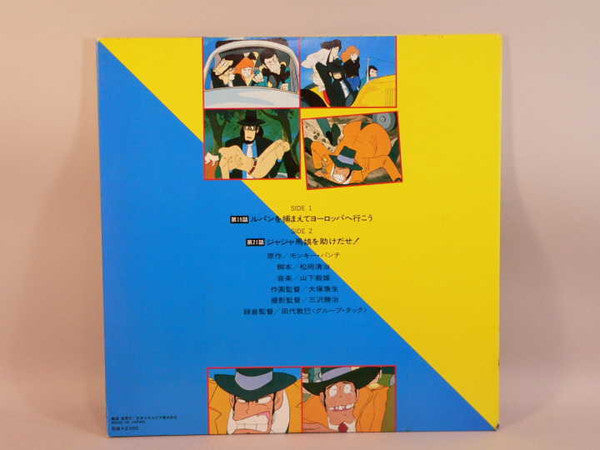 ルパン三世 (オリジナル・サウンド・トラック)