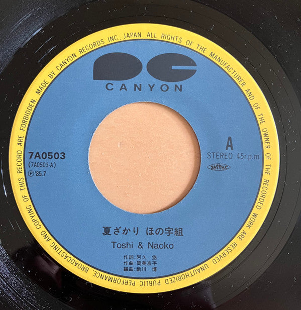 Master Release: 夏ざかり ほの字組 by Toshihiko Tahara