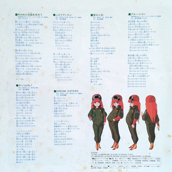 機甲創世記モスピーダ = Mospeada