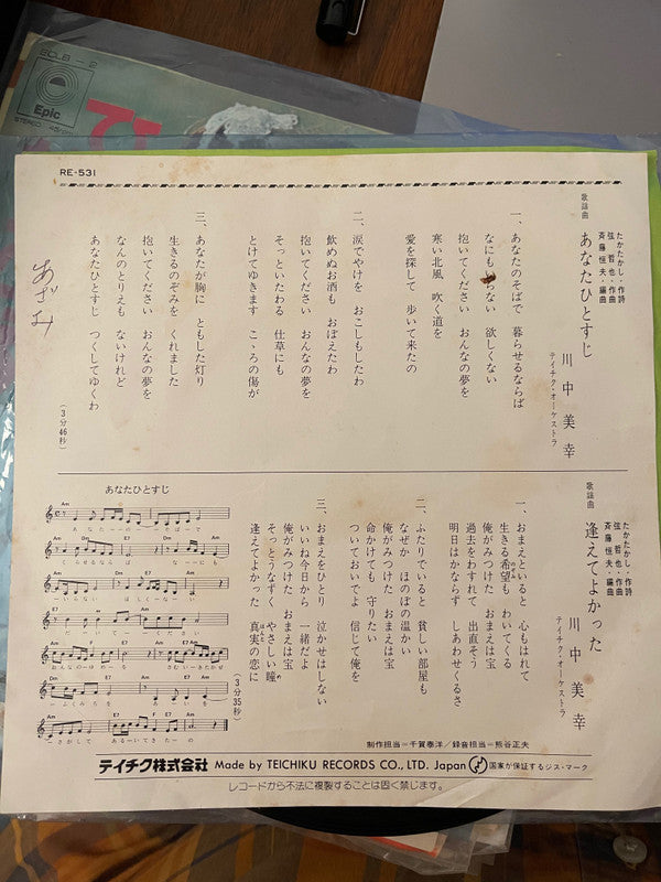 あなたひとすじ