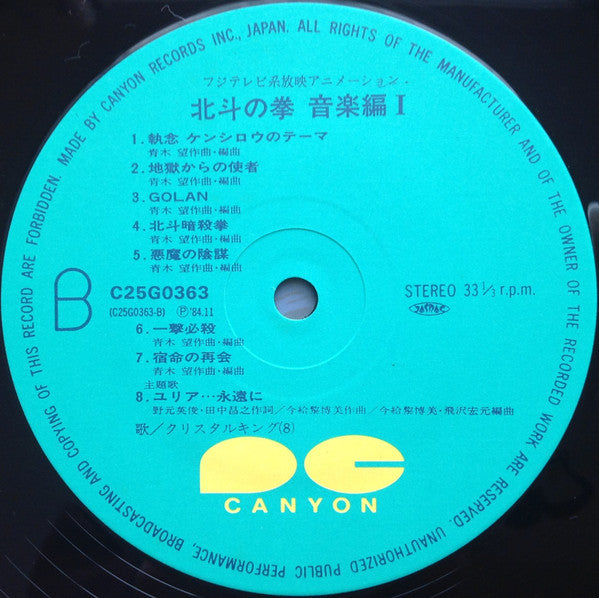 北斗の拳 音楽編 I