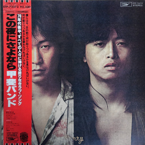 Master Release: この夜にさよなら by Kai Band