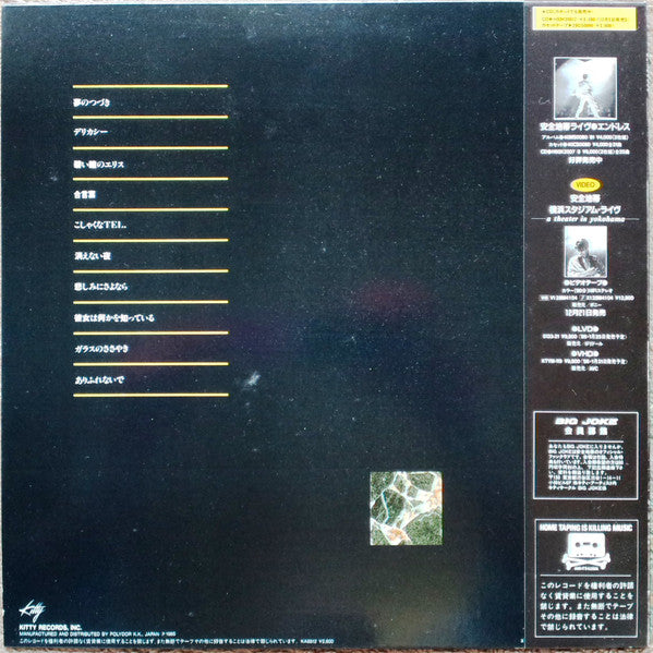 安全地帯 IV