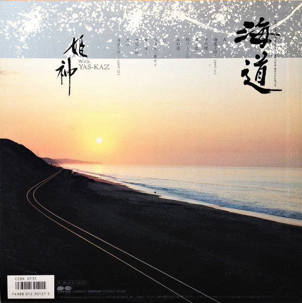 海道