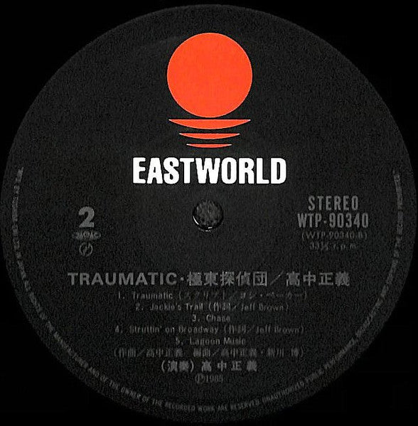 Traumatic = トラマティック極東探偵団