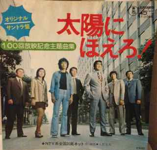 Release: 太陽にほえろ! -Vinyl-Japan-None-AT-1066-7439619