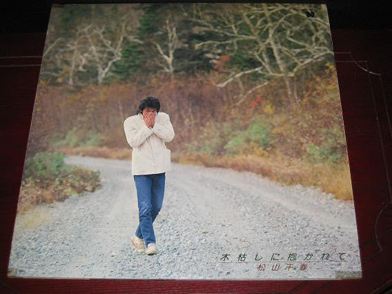 Master Release: 木枯しに抱かれて by Chiharu Matsuyama