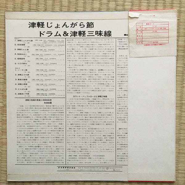 Tsugaru Jongara Bushi: Drum & Tsugaru Jamisen = 津軽じょんがら節 ドラム & 津軽三味線