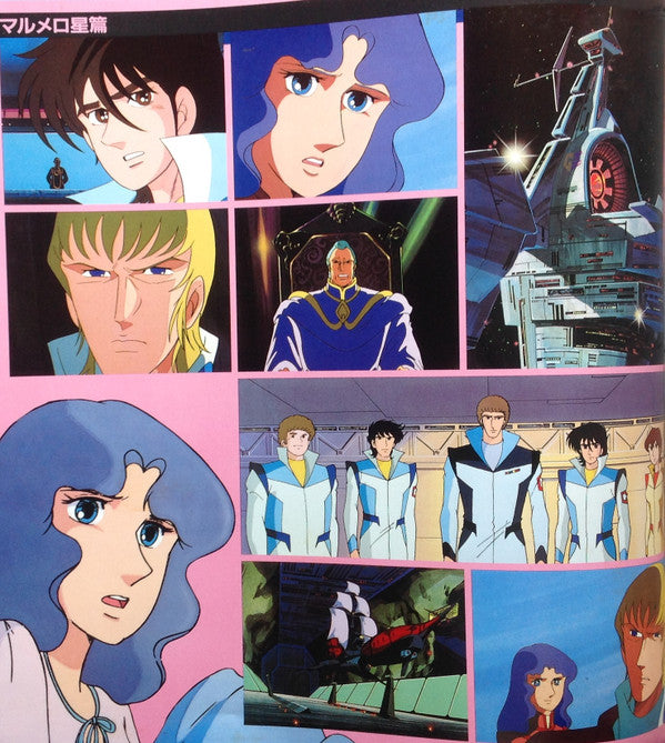 六神合体ゴッドマーズ BMG集 Vol.2