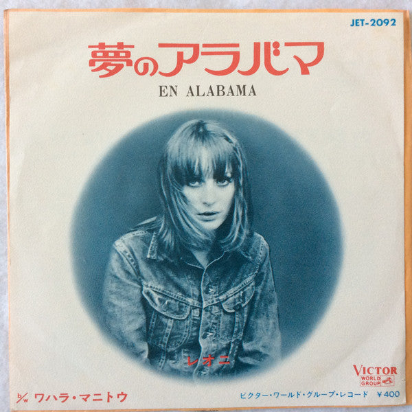 夢のアラバマ = En Alabama