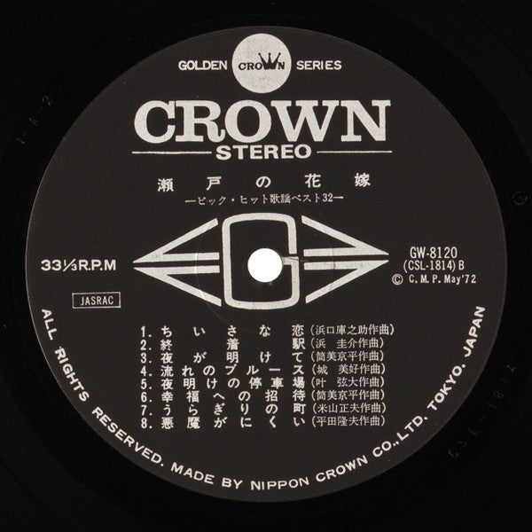 瀬戸の花嫁 ビッグ・ヒット歌謡ベスト32 = Seto No Hanayome 32 Big Hit Melodies